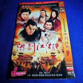 电视剧DVD 游剑江湖 (2碟装)主演 何家劲 等