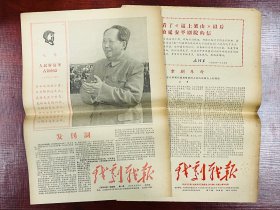 《戏剧战报》（创刊号、第2期）合售