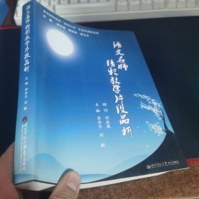 语文名师精彩教学片段品析