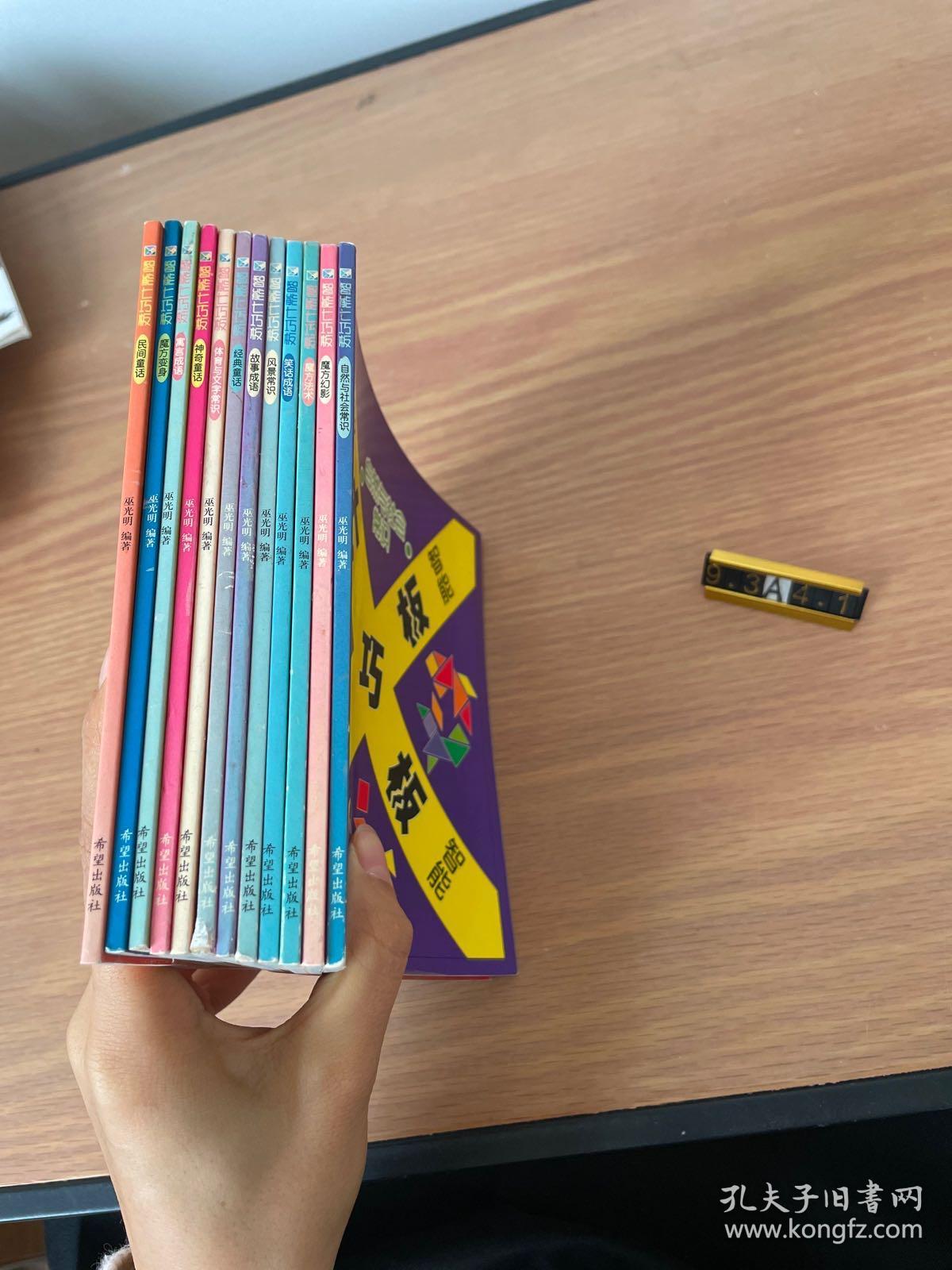 智能七巧板（10册合售）