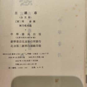 三国志 全5册 1965版82年印