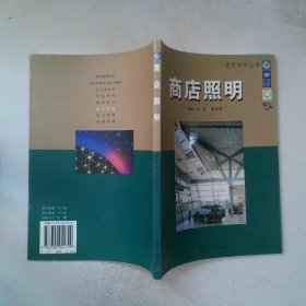 商店照明