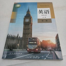 新版高中英语课本教材教科书必修二（人教版）