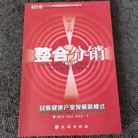 绿之韵整合分销―民族健康产业发展新模式