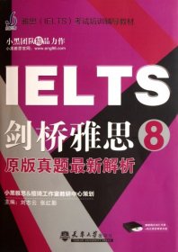 雅思（IELTS）考试培训辅导教材：剑桥雅思8（原版真题最新解析）