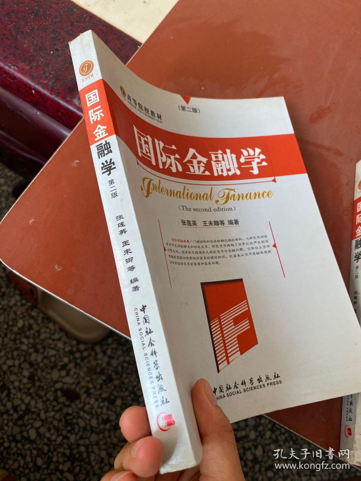 国际金融学（第3版）..