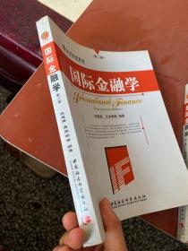 国际金融学（第3版）..