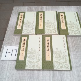 乐府诗集（新排本·全5册）