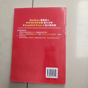 临床医学研究中的统计分析和图形表达实例详解：一本临床医生看的懂、用得上的统计书 【原版 没勾画】