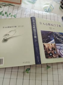 介入心脏病学手册