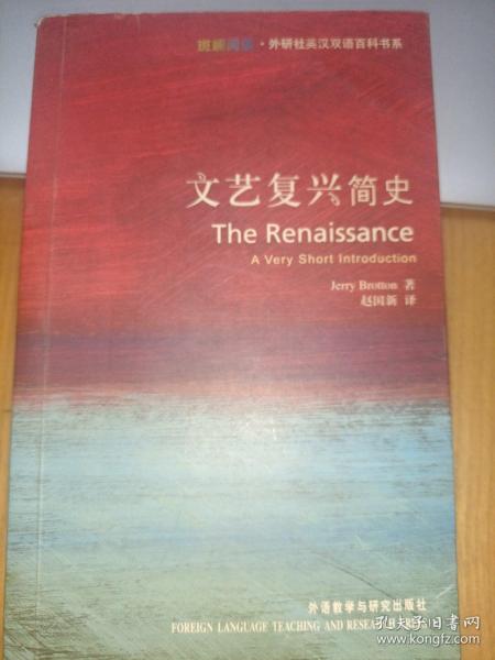 文艺复兴简史：The Renaissance: A Very Short Introduction