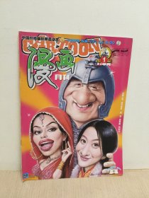 漫画月刊2006年1上半月