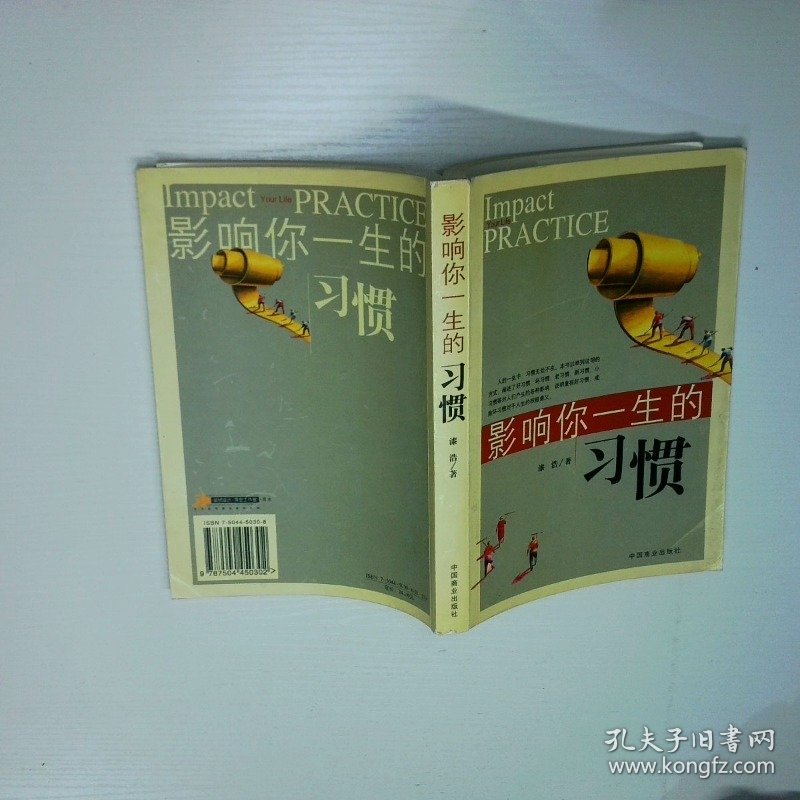 影响你一生的习惯