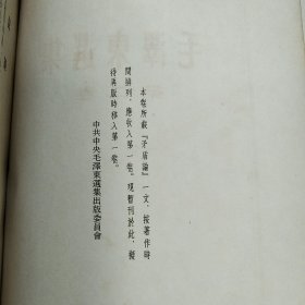 毛泽东选集1-4卷，繁体字竖版，16开本，第一卷是四印，其他均是一版一印