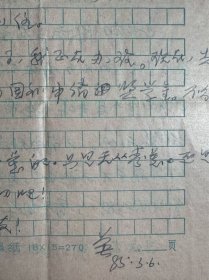 戴厚英致钱行行信札1页2面附封。戴厚英（1938年－1996年8月25日），女，安徽颍上人。1960年毕业于上海华东师范大学中文系，历任上海作家协会文学研究所文艺理论组助理研究员，复旦大学中文系、上海大学文学院副教授。有长篇小说《人啊，人！》《诗人之死》《脑裂》《我的故事》《空中的足音》《往事难忘》，中短篇小说集《锁链，是柔软的》，散文集《戴厚英随笔》等