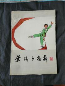 叶浅予画舞16页