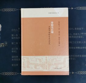 秦始皇石刻：早期中国的文本与仪式