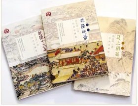 乾隆三部曲 乾隆十三年+马上朝廷+乾隆晚景 线装帧版 高王凌著 明清史
