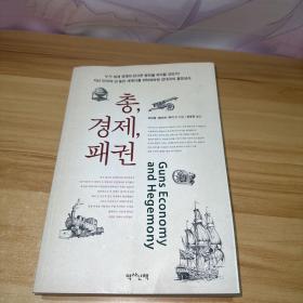 枪炮、经济与霸权：谁在争夺世界经济的铁王座