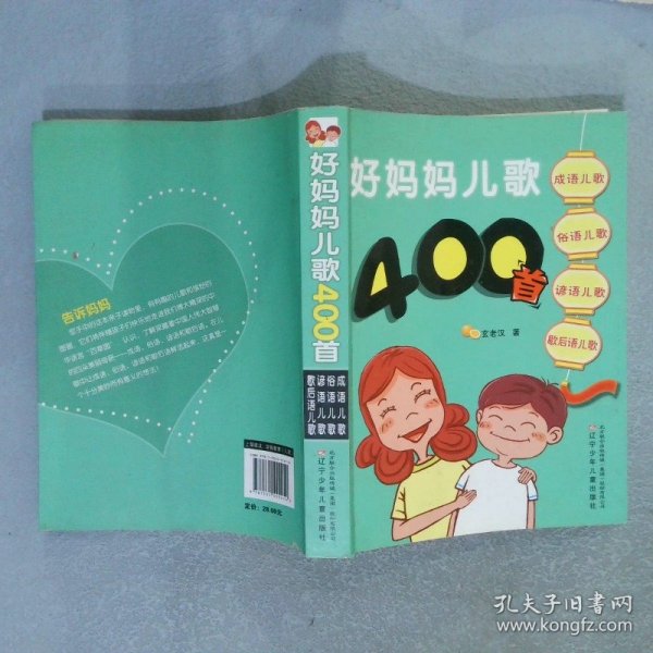 好妈妈儿歌400首