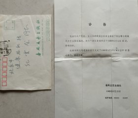 【纪云龙旧藏】春风出版社赵春润讣告及实寄封
