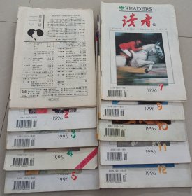 读者杂志 1996年1、2、3、4、5、7、9、10、11、12