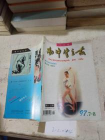 初中生之友1997/7-8