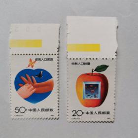 邮票 T160控制人口数量(一套2枚）
