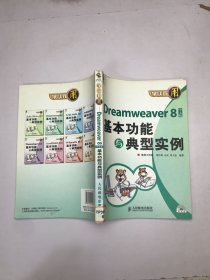 學(xué)以至用——Dreamweaver8基本功能與典型實(shí)例（中文版）