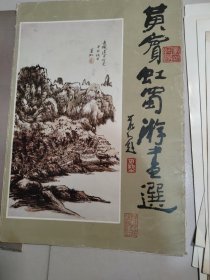 黄宾虹书画，12张8开活页画