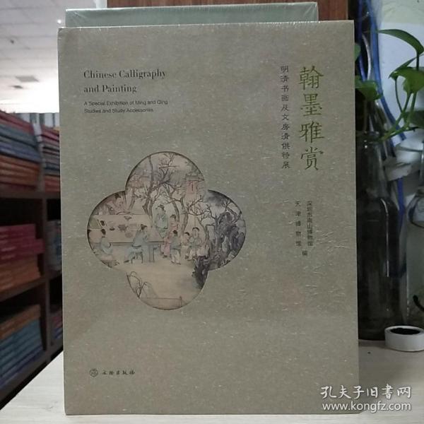 翰墨雅赏 明清书画及文房清供特展