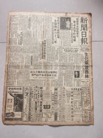 新闻日报1949年12月13日