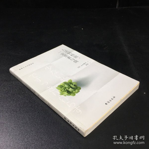 人活到极致，一定是素与简：从断舍离到极简主义，发现你的生活美学