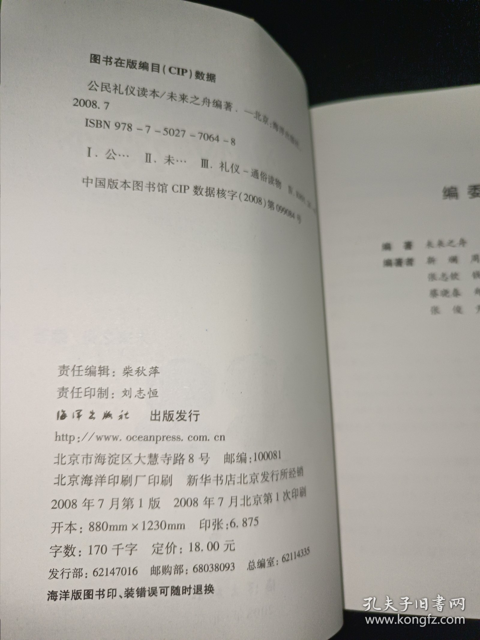 公民礼仪读本