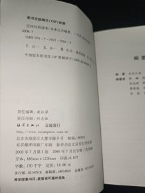 公民礼仪读本