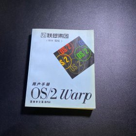 OS/2 WARP用户手册