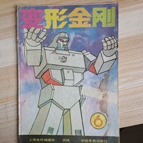 变形金刚6