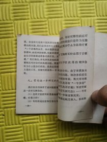 南京医学院革委会《耳针疗法》附题词，最高指示（封面五角光辉毛主席像）