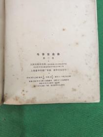 毛泽东选集  第二卷、第三卷
(两本合售)