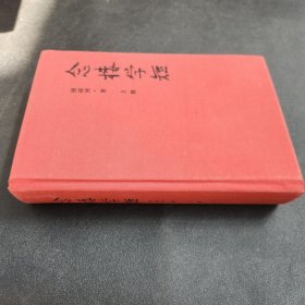 念楼学短（套装上下册）