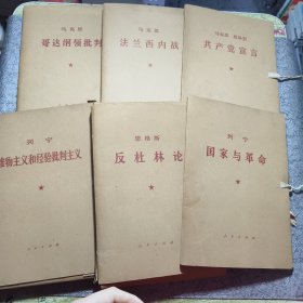 反社林论7册，列宁国家与革命2册。唯物主义和经验批判主义7本。共产党宣言1册。法兰西内战4册。哥达纲领批判1册