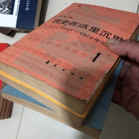 历史在这里沉思（1-3）