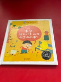 小哲学家系列