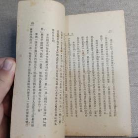 《文章作法》夏丐尊 刘薰宇 著 1950年 汇源出版社