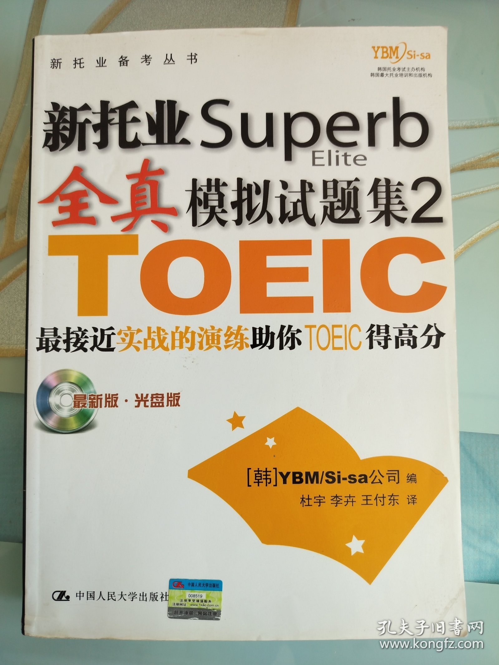 点击查看原图 新托业Superb全真模拟试题集2