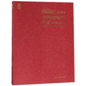 全新正版首都博物馆年鉴(2016-2017)97875010581