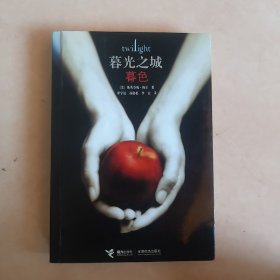 暮色：暮光之城