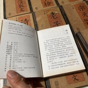 中国人必读知识文丛 （14册合售）