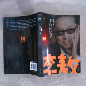 李敖50年唯一自选集李敖回忆录