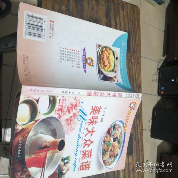 快乐家庭丛书（食谱卷）： 全素食谱(书有小伤，不影响使用看图)